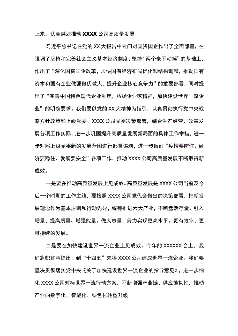 4篇 国有企业学习党的二十大精神心得体会（精选合辑）.docx_第3页