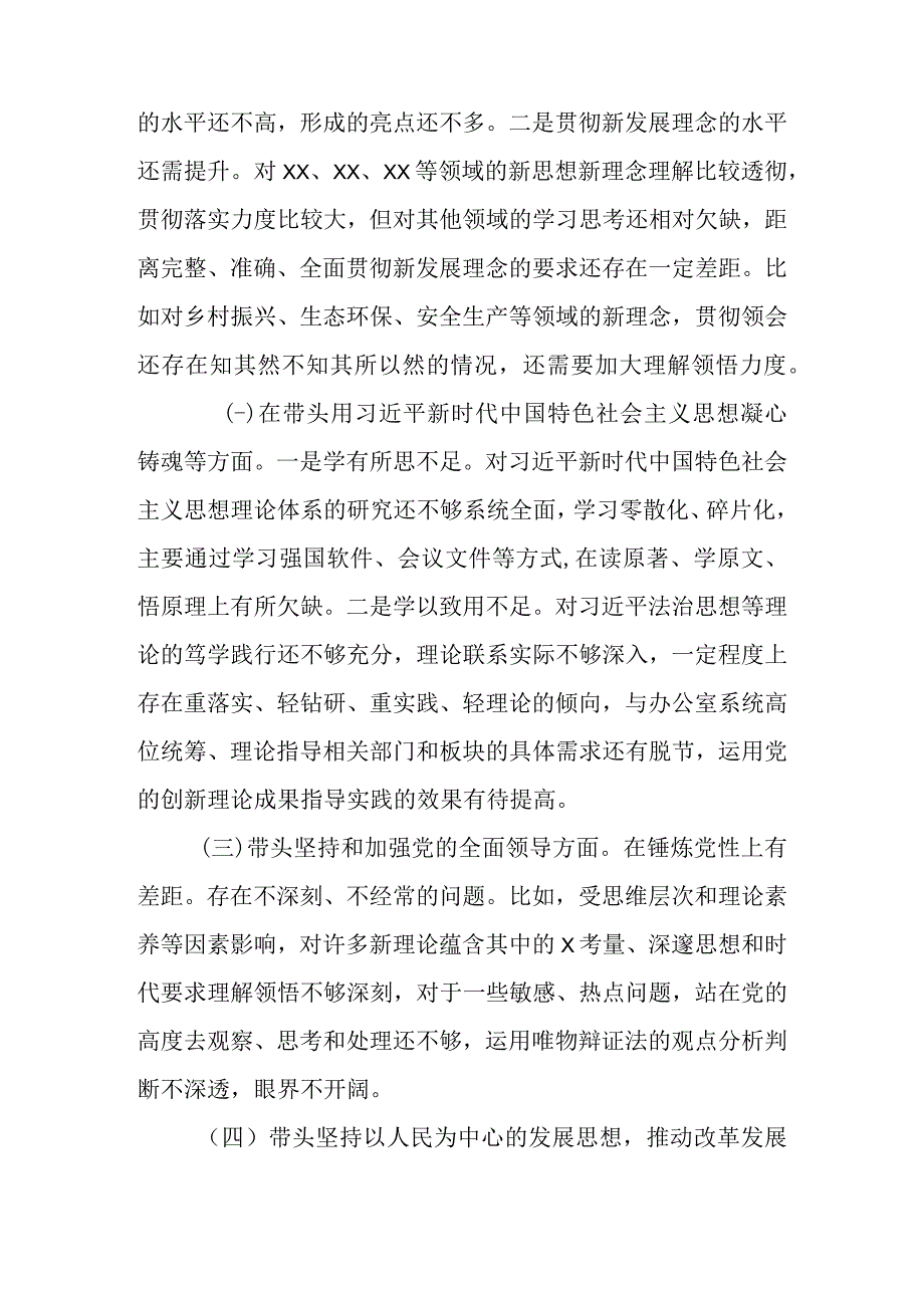 3篇2023年度政府办公室副主任民主生活会六个带头对照检查材料.docx_第2页