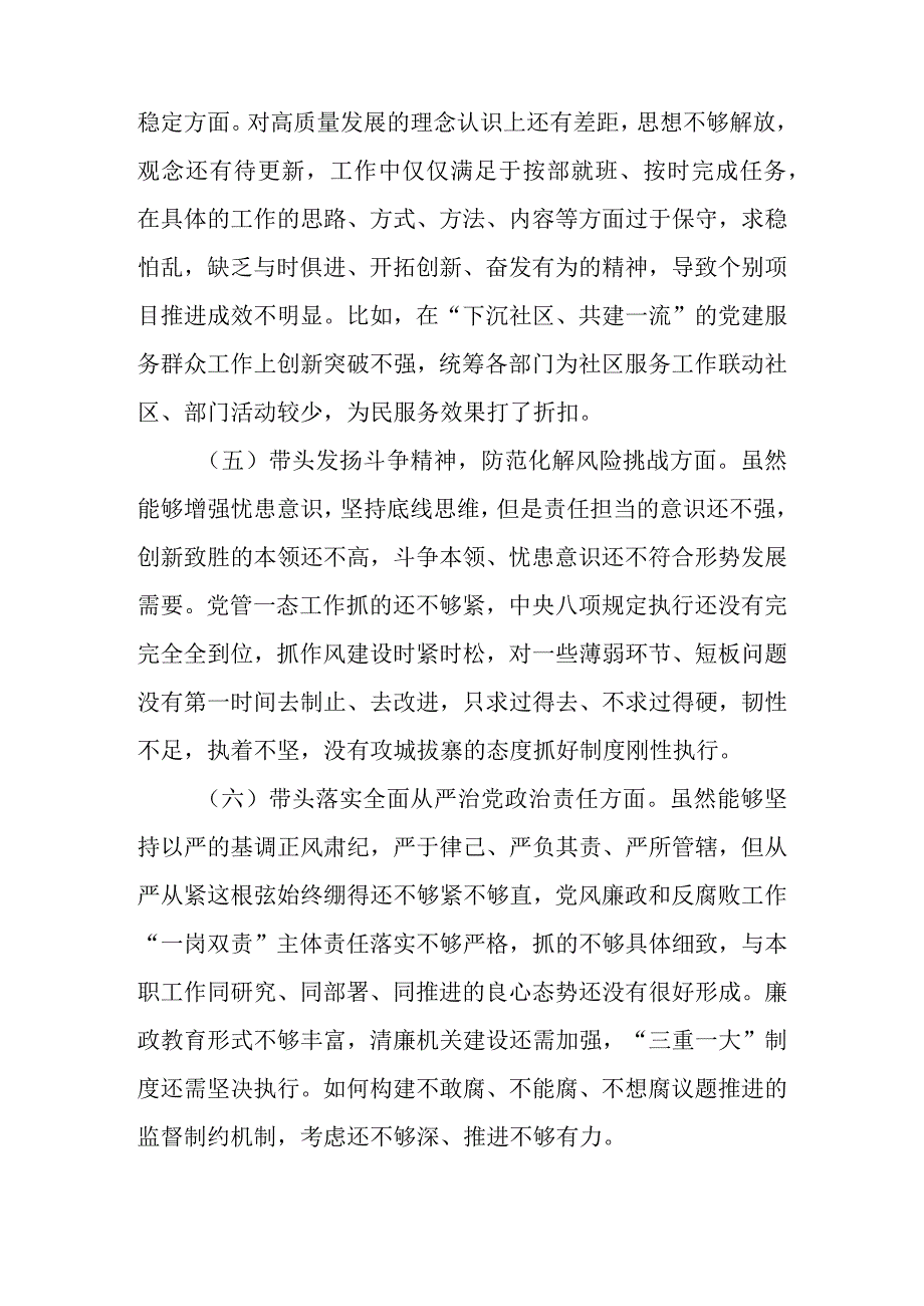 3篇2023年度政府办公室副主任民主生活会六个带头对照检查材料.docx_第3页