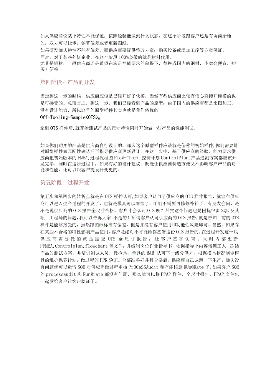 APQP实施的8个步骤.docx_第3页