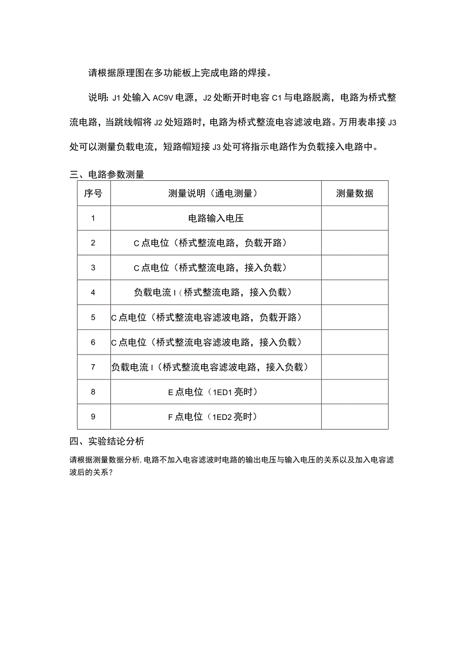 5 单相桥式整流电容滤波电路实验公开课.docx_第2页