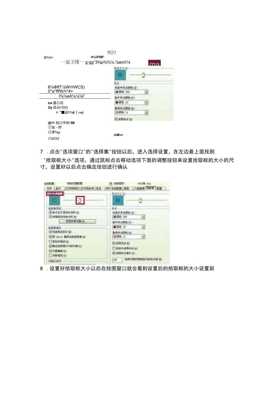 CAD2010版拾取框大小怎么改变.docx_第3页