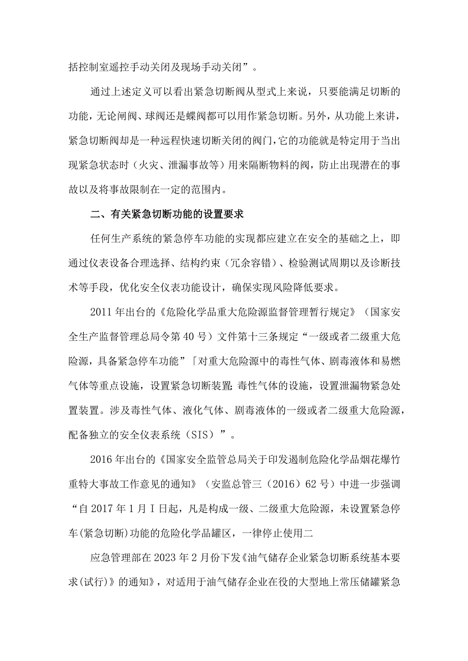 60紧急切断阀的选型及设置要求.docx_第2页