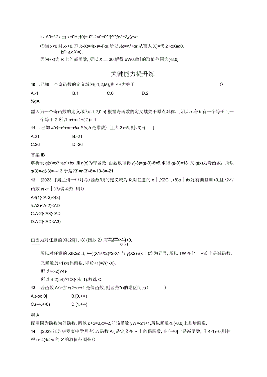 54 第1课时 奇偶性的概念 第2课时 奇偶性的应用.docx_第3页