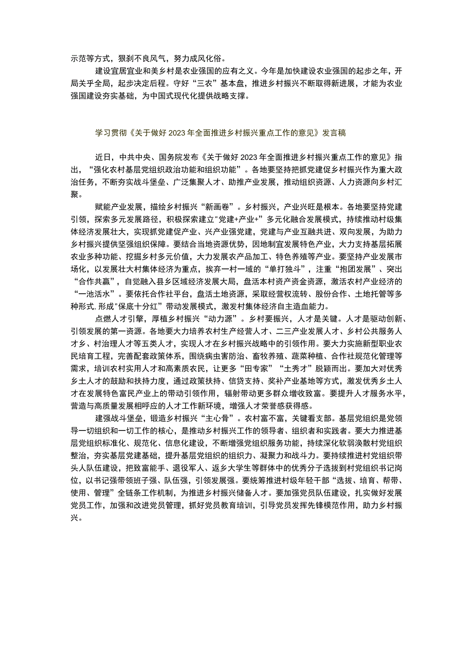 2篇 学习贯彻《关于做好 2023 年全面推进乡村振兴重点工作的意见》 心得体会发言稿（精选）.docx_第2页