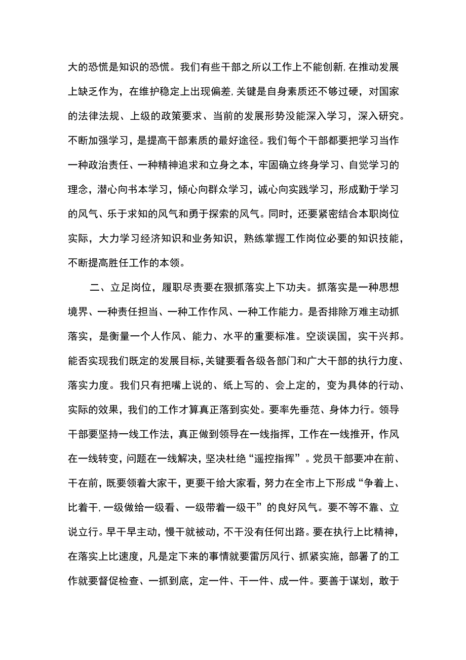 2篇 党课：立足岗位 知责明责 履职尽责展现新作为.docx_第2页