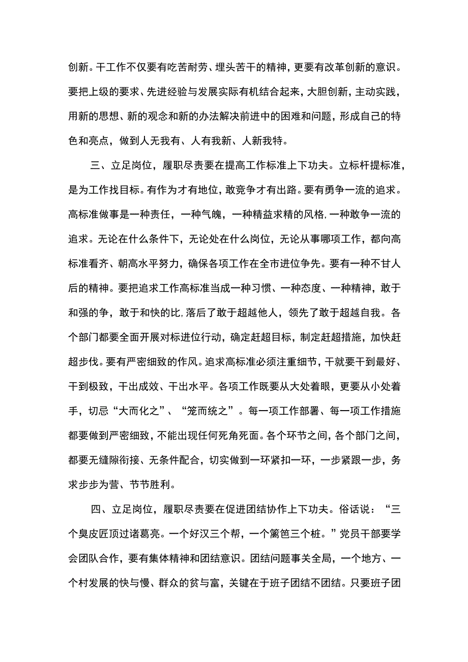 2篇 党课：立足岗位 知责明责 履职尽责展现新作为.docx_第3页