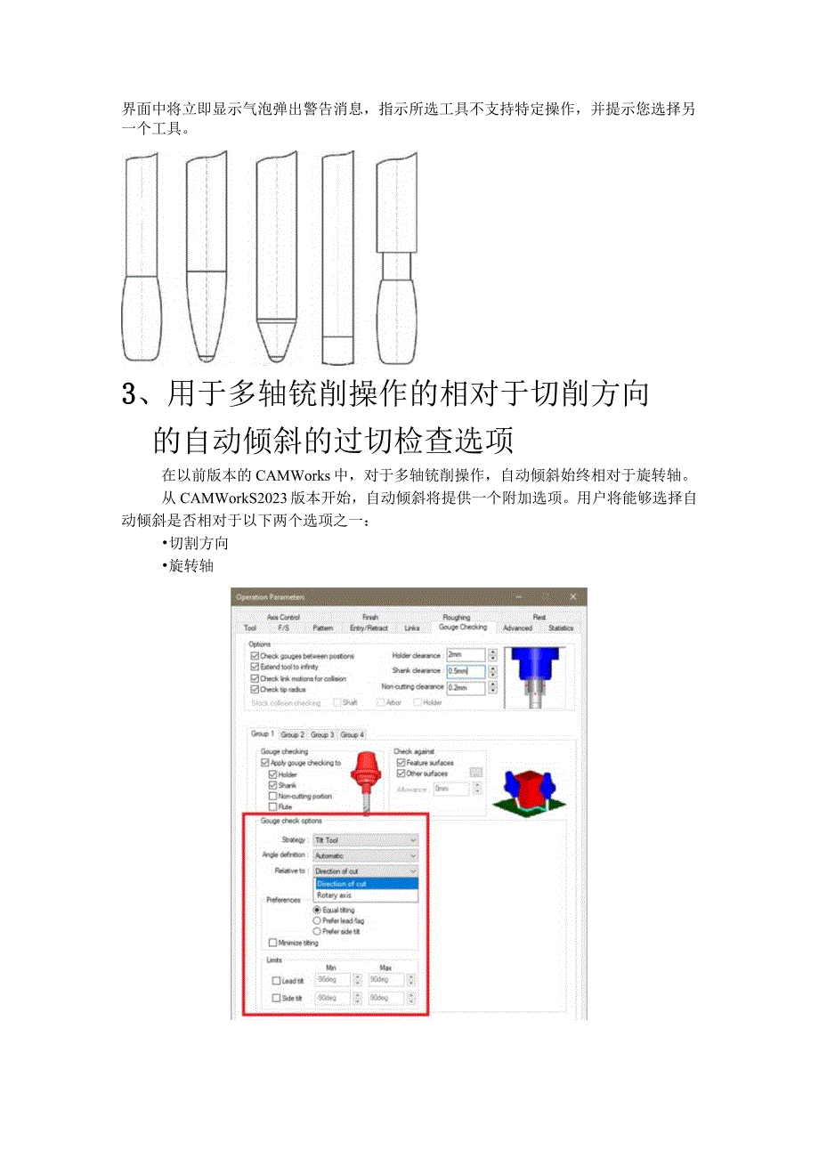 CAMWorks 2023包含新功能的发行说明.docx_第2页