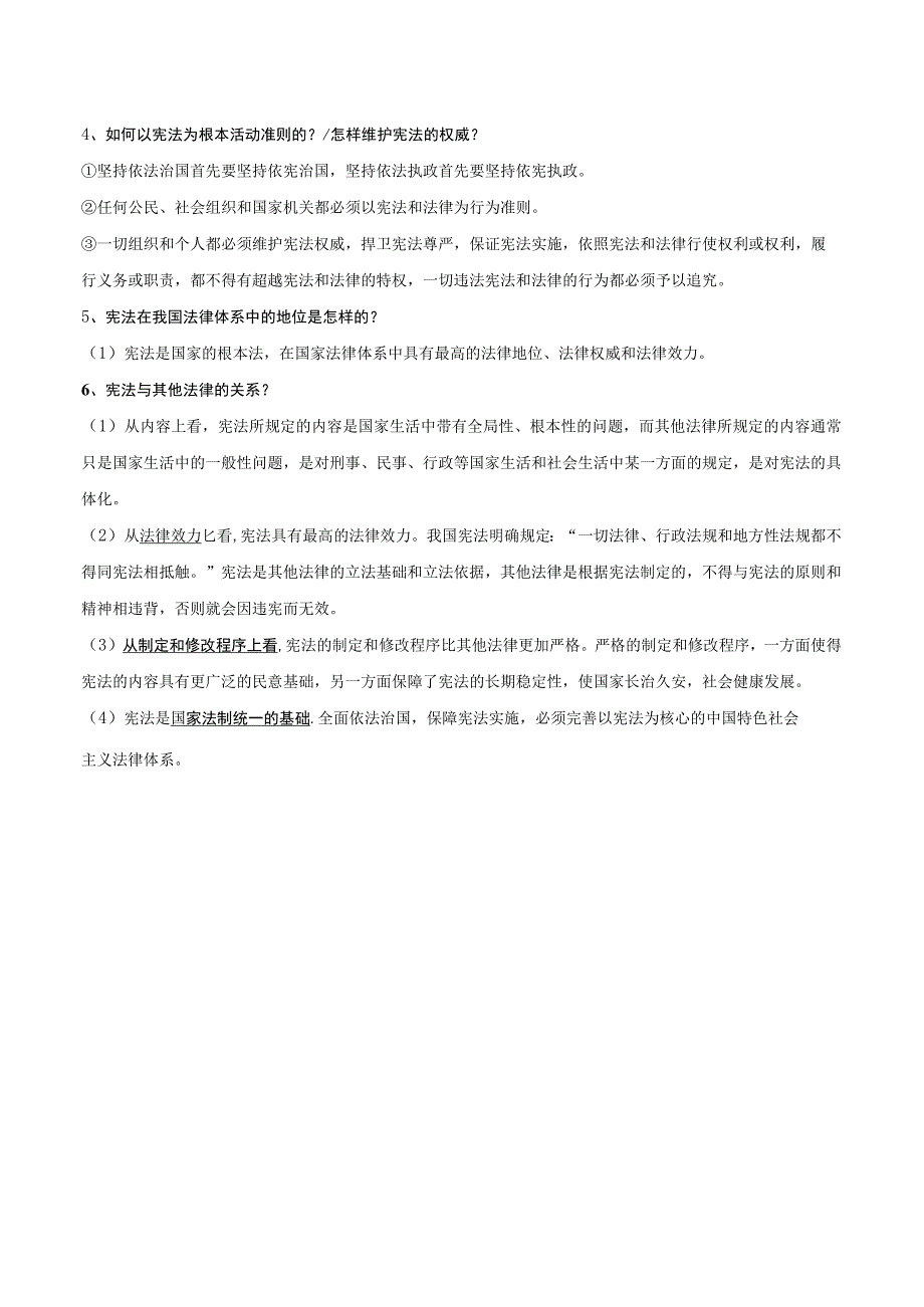 21 坚持依宪治国2023年八年级道德与法治下册思维导图+核心必背（部编版）.docx_第2页