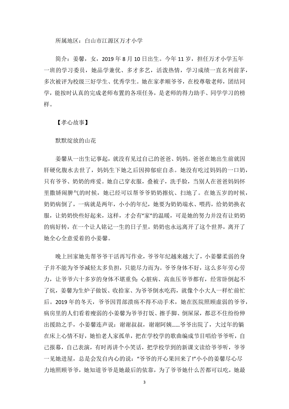 2023众里寻你——寻找最美孝心少年事迹.docx_第3页