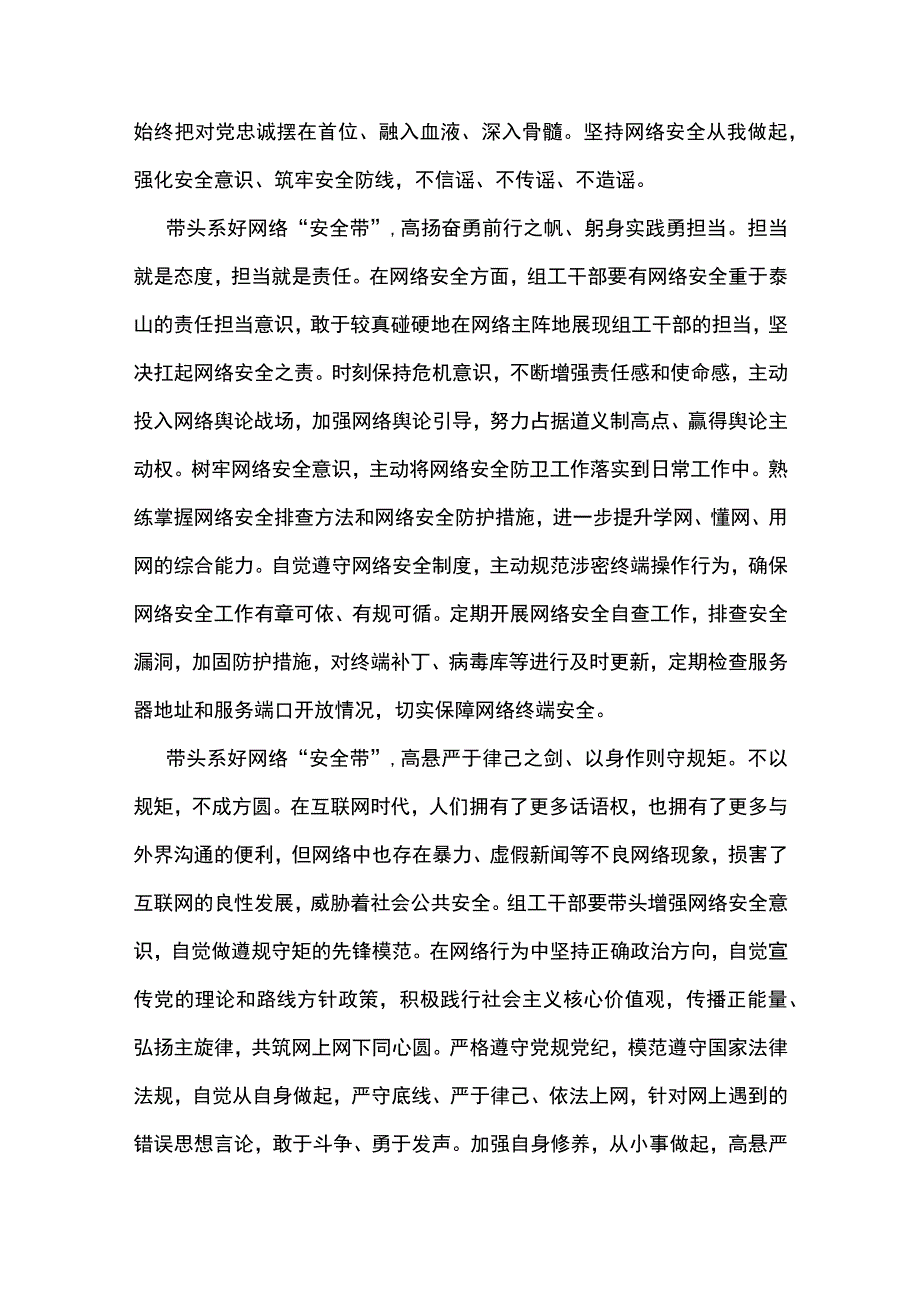 3篇 深入学习 2023 年国家网络安全宣传周网络安全为人民网络安全靠人民心得（合辑）.docx_第2页