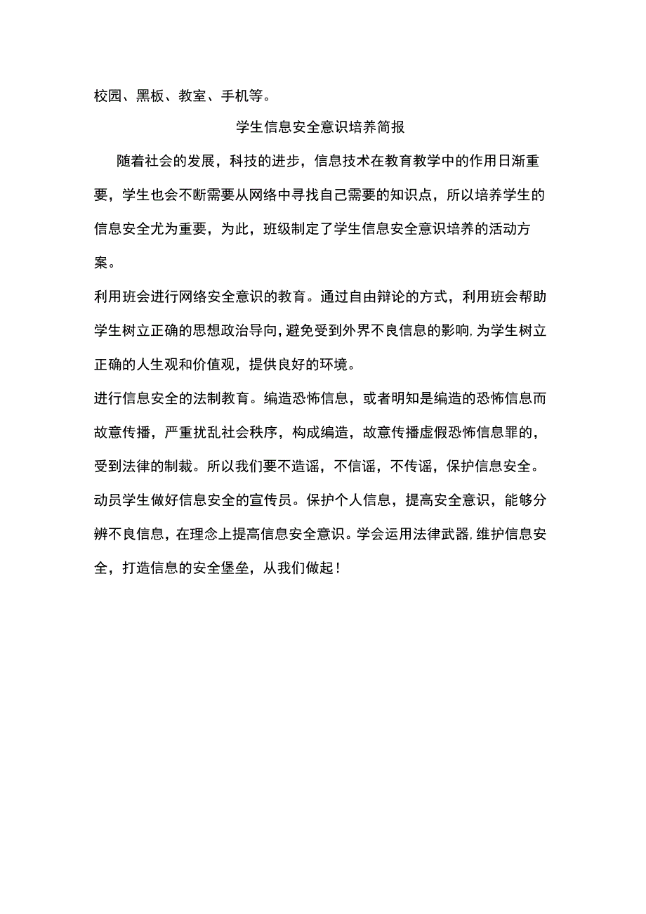 A10学生信息安全意识培养活动方案及简报.docx_第2页