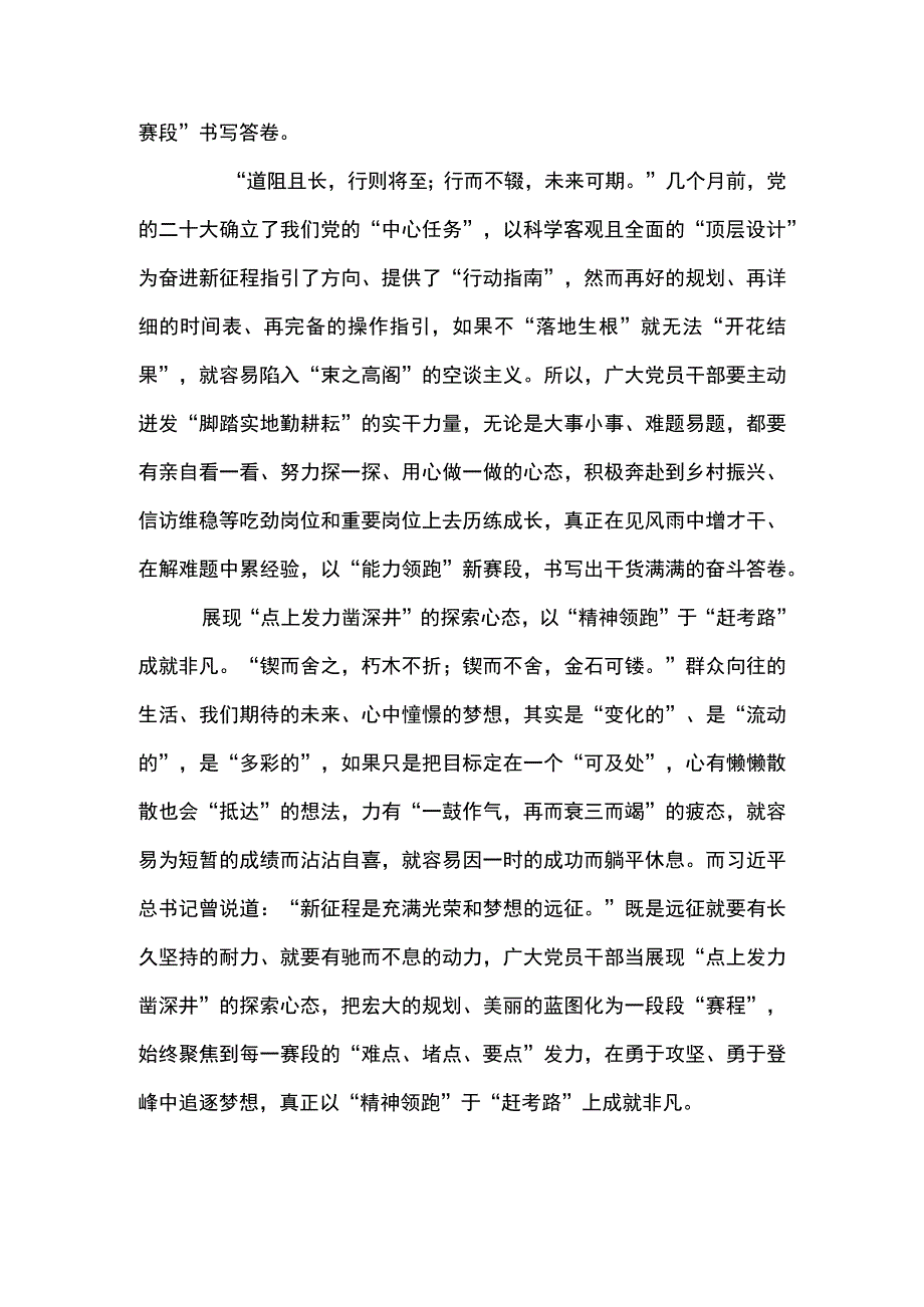 2篇 贯彻遵循在学习贯彻党的二十大精神研讨班开班式上重要讲话心得体会（精选）.docx_第2页