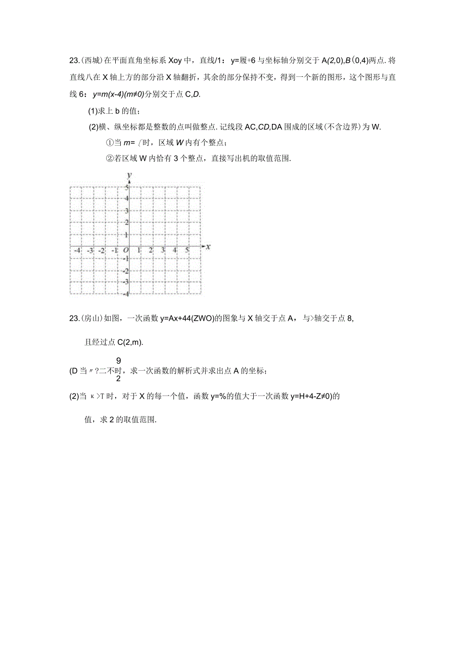 7 2023一模——反比例与一次函数.docx_第1页