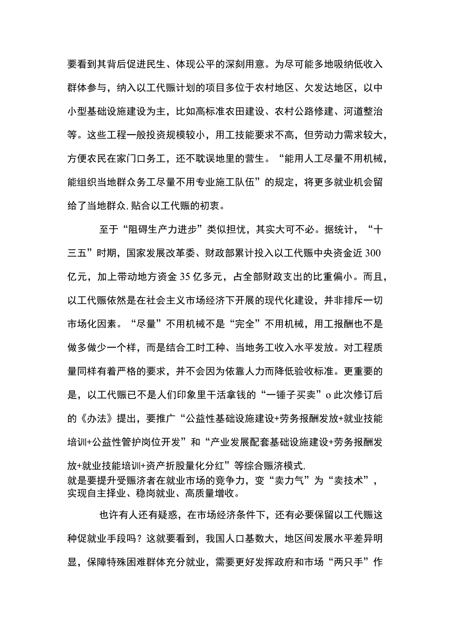 2篇 正确理解新修订的《国家以工代赈管理办法》 心得体会发言（精选）.docx_第2页