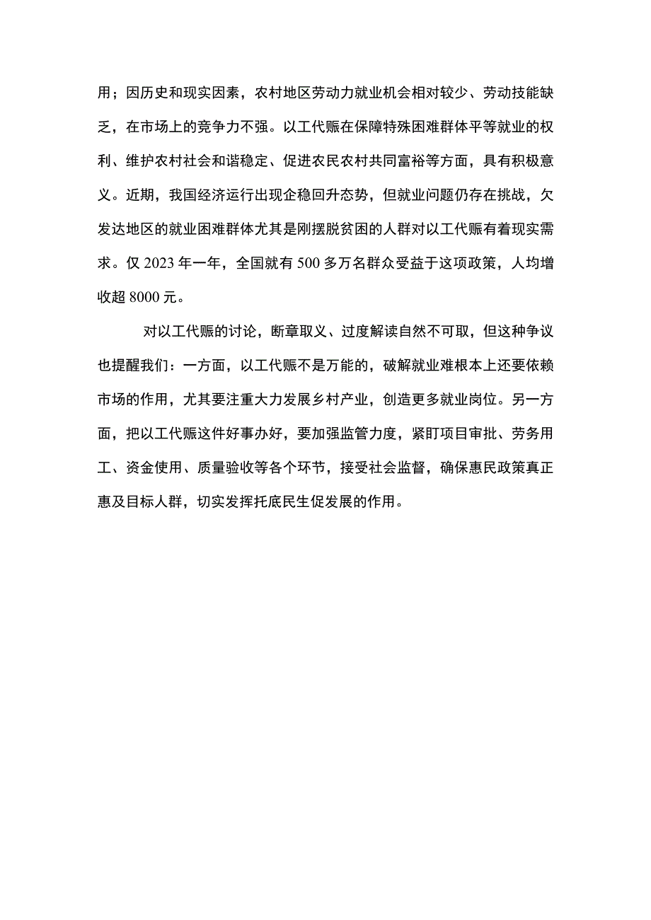 2篇 正确理解新修订的《国家以工代赈管理办法》 心得体会发言（精选）.docx_第3页