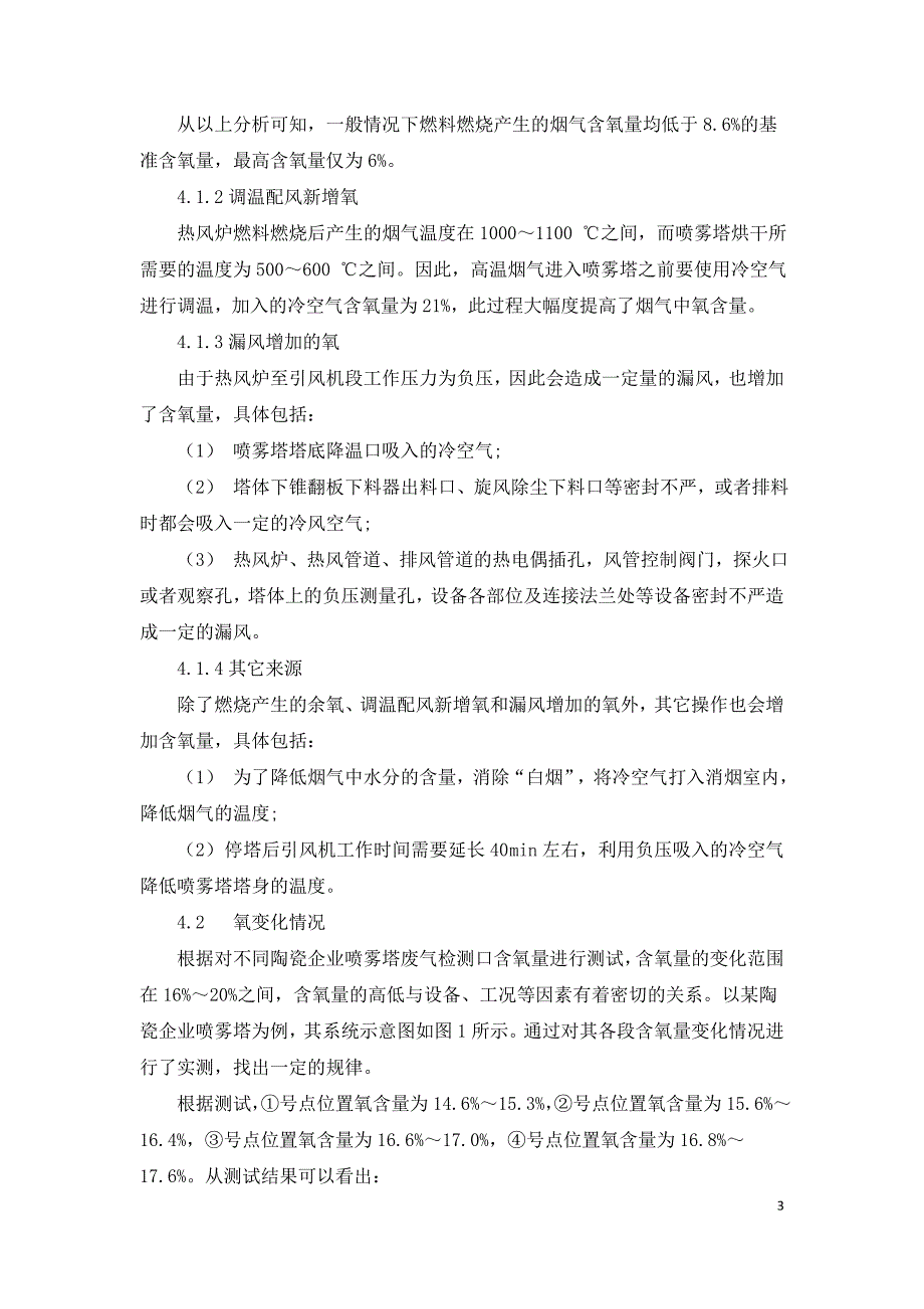 喷雾塔废气含氧量影响因素的探讨.doc_第3页