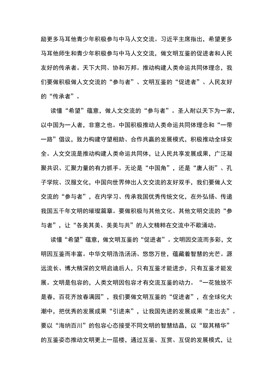 2篇 学习领会给马耳他圣玛格丽特中学中国角 师生回信心得体会.docx_第3页