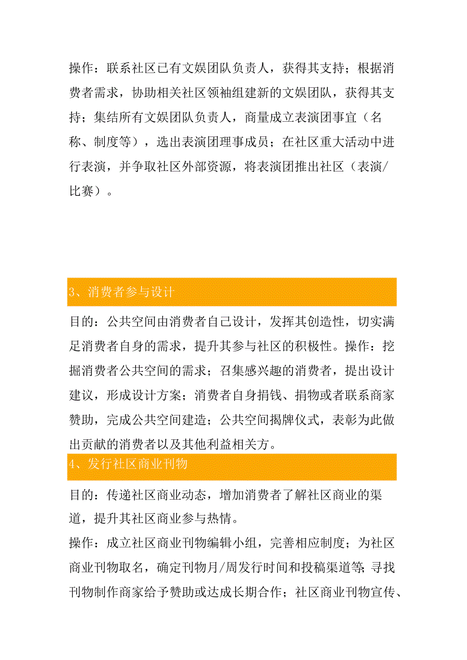 40个运营活动助推社区商业获客.docx_第3页