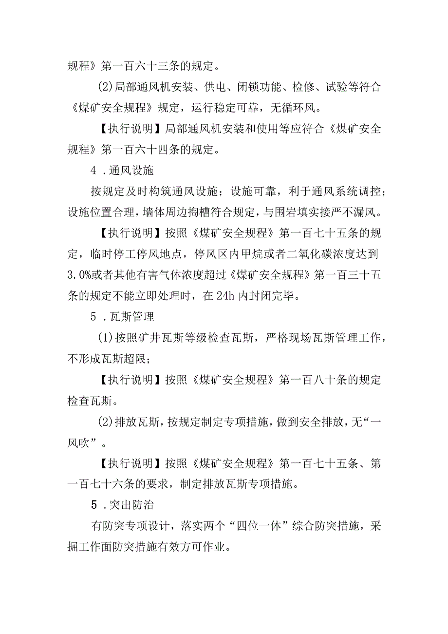 81通风标准化.docx_第2页