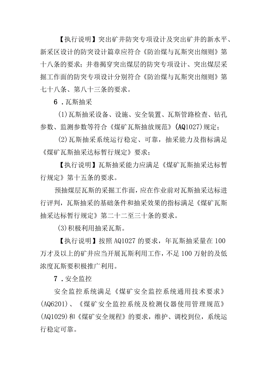 81通风标准化.docx_第3页