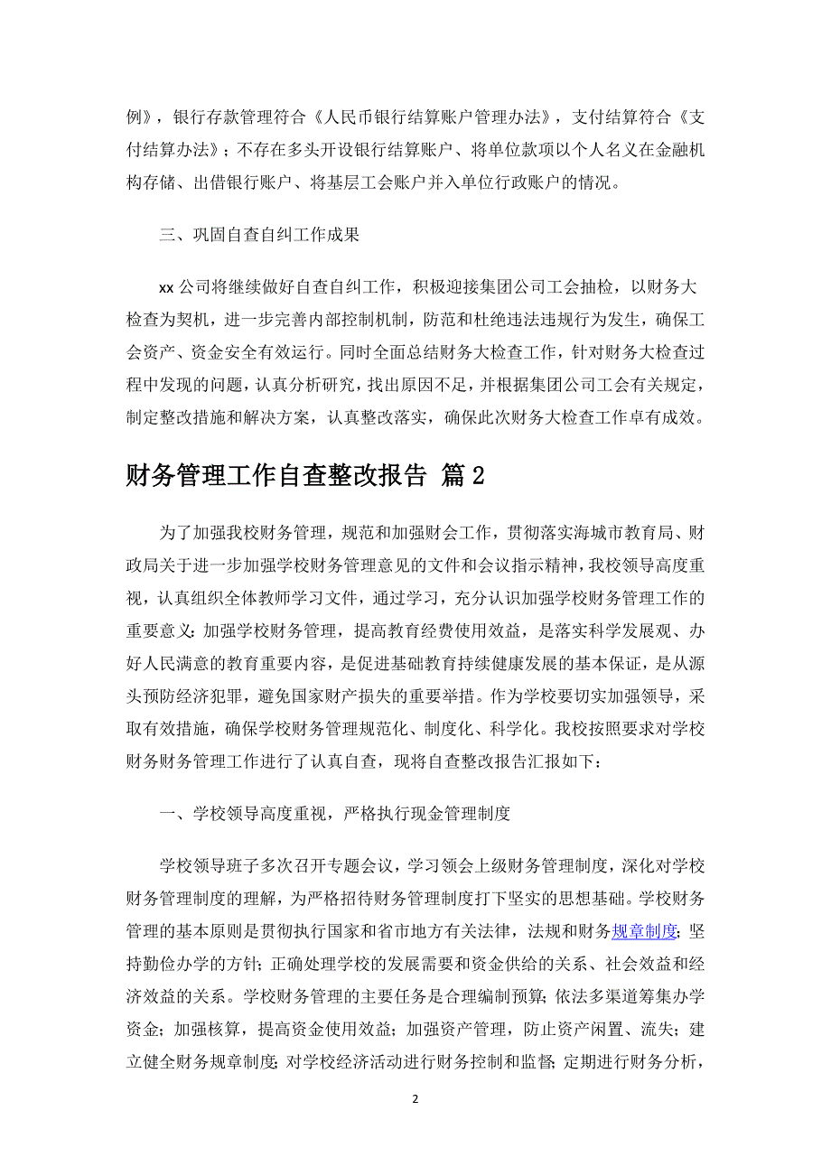 财务管理工作自查整改报告.docx_第2页