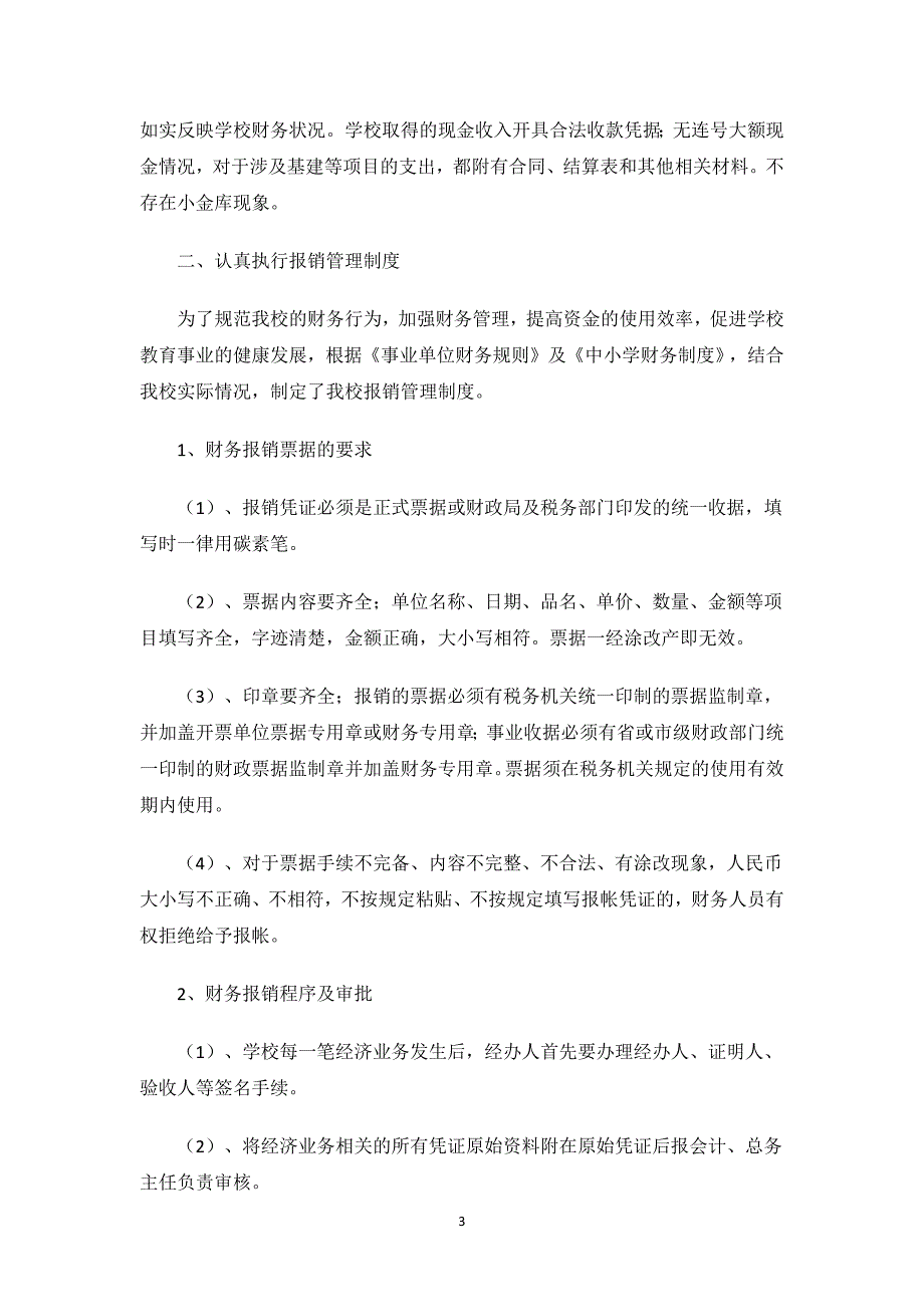 财务管理工作自查整改报告.docx_第3页