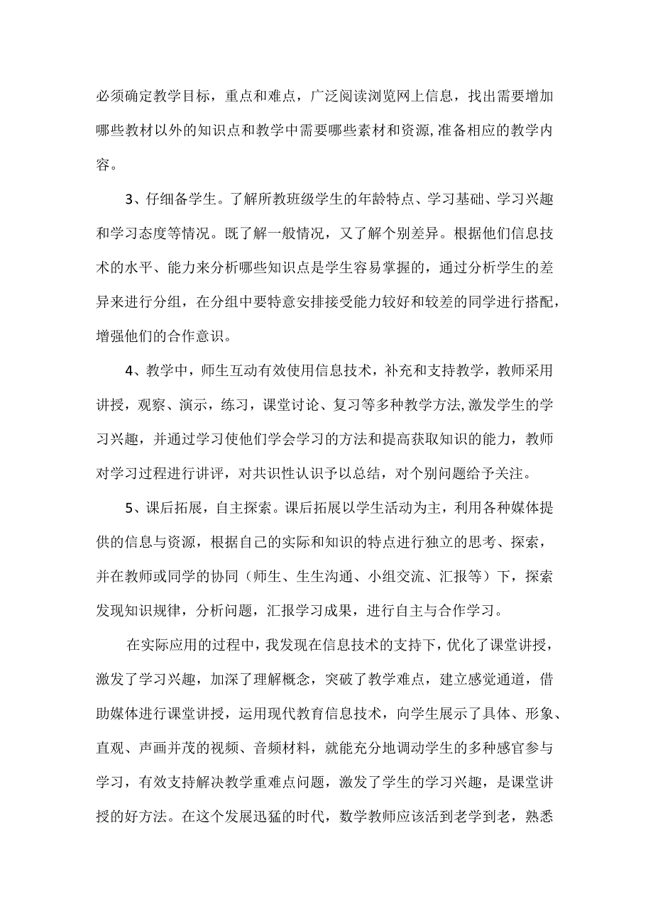 A6技术支持的课堂讲授总结.docx_第3页