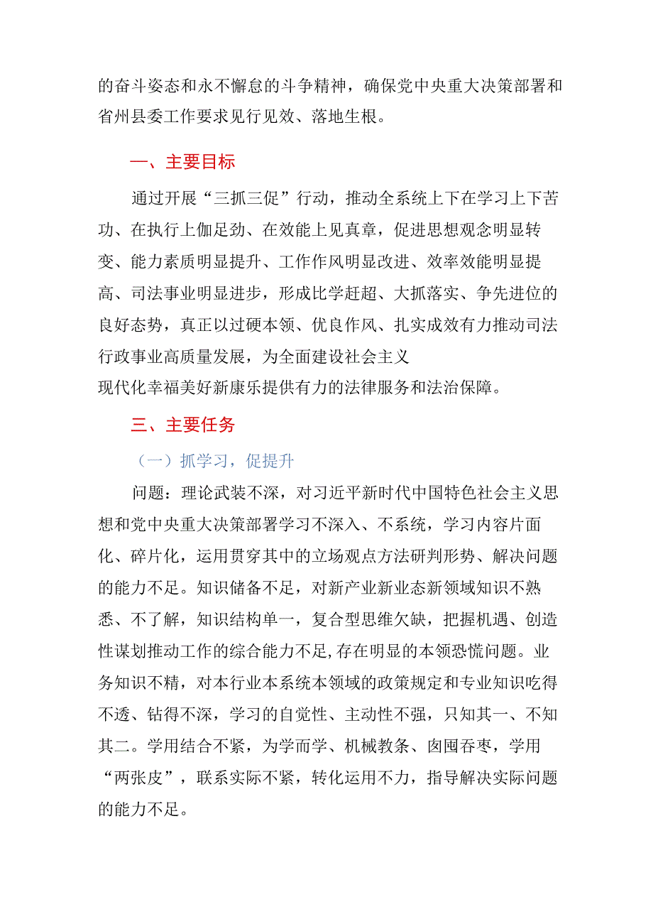 2篇2023甘肃XX县司法法院系统三抓三促行动实施方案抓学习促提升抓执行促落实抓效能促发展.docx_第2页