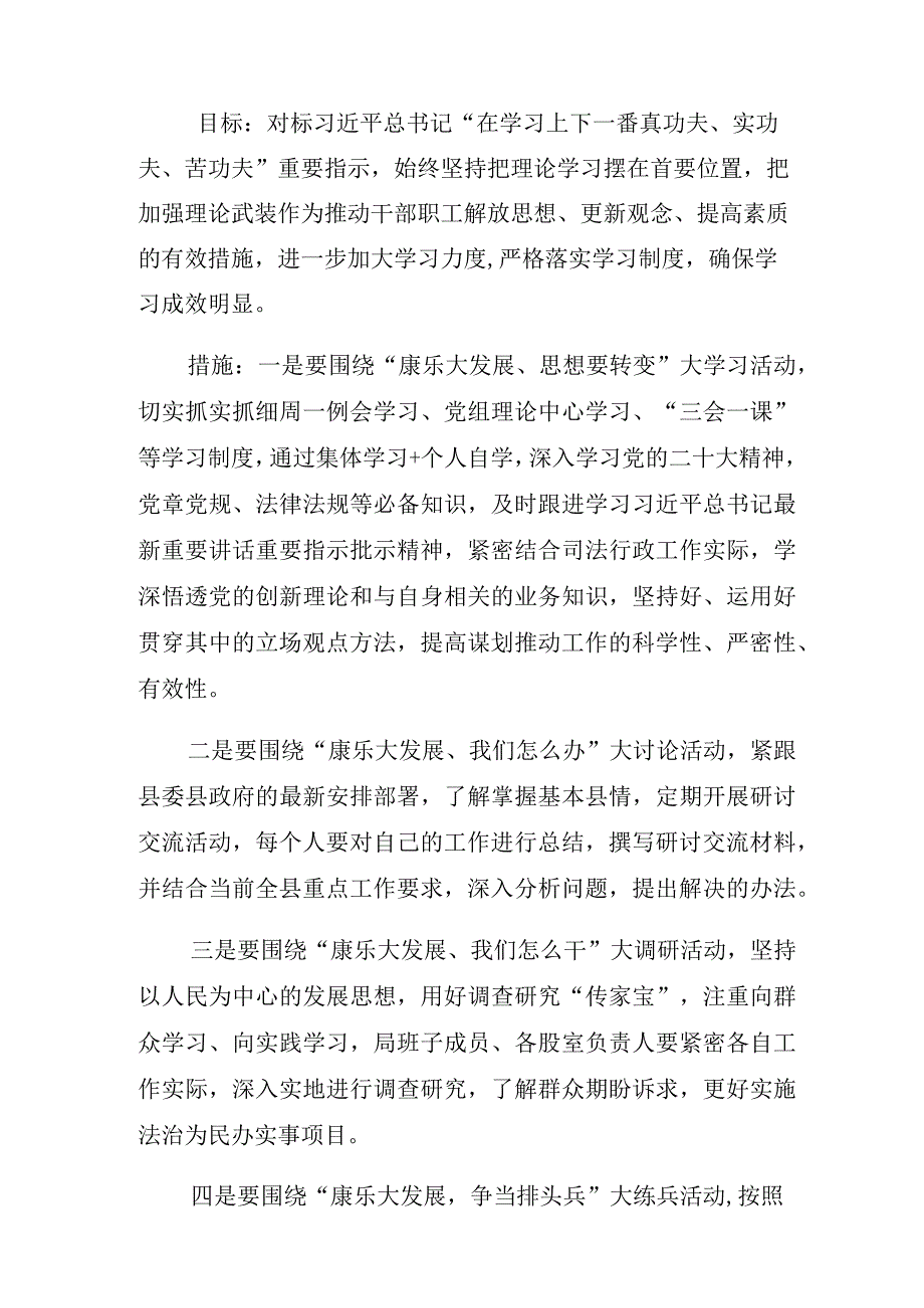 2篇2023甘肃XX县司法法院系统三抓三促行动实施方案抓学习促提升抓执行促落实抓效能促发展.docx_第3页