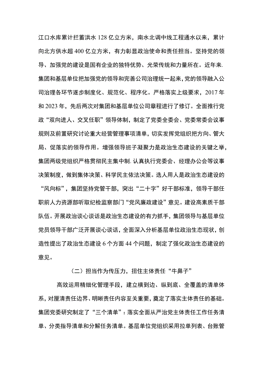 2篇 国有企业落实全面从严治党主体责任调研报告（精选合集）.docx_第3页