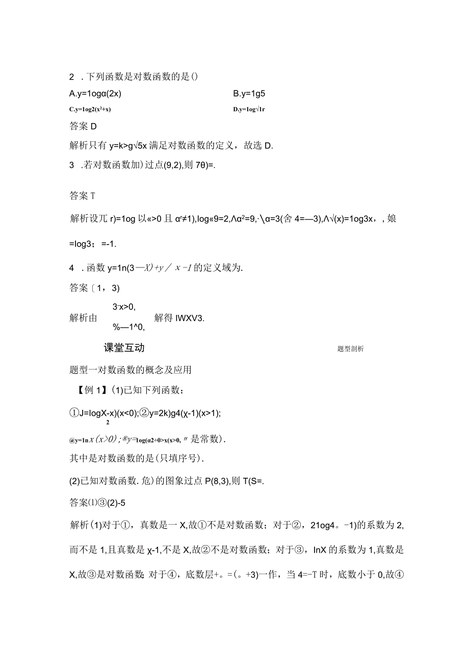 441 对数函数的概念.docx_第2页