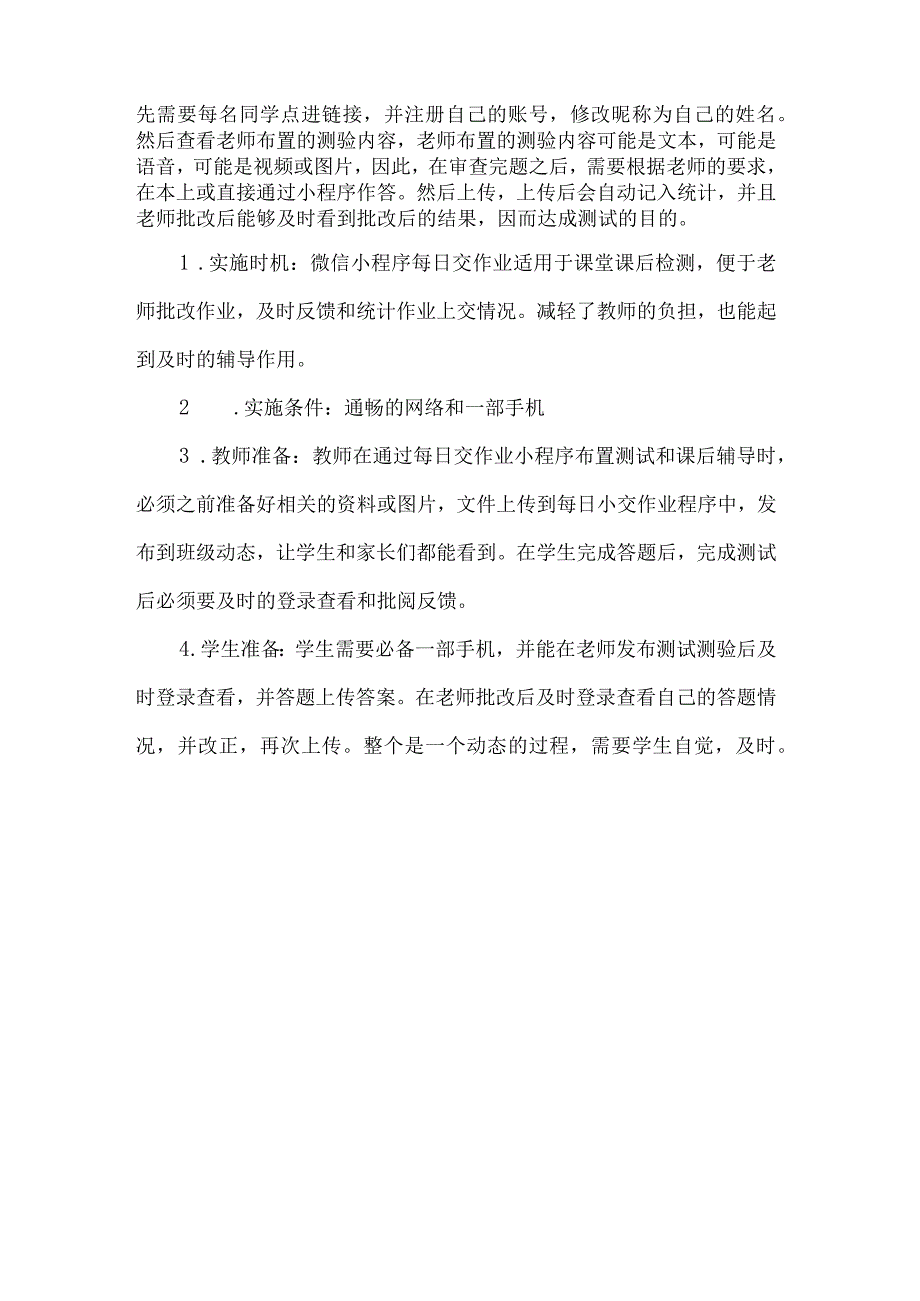 B1技术支持的测验与联系工具介绍（ppt工具）(1).docx_第2页