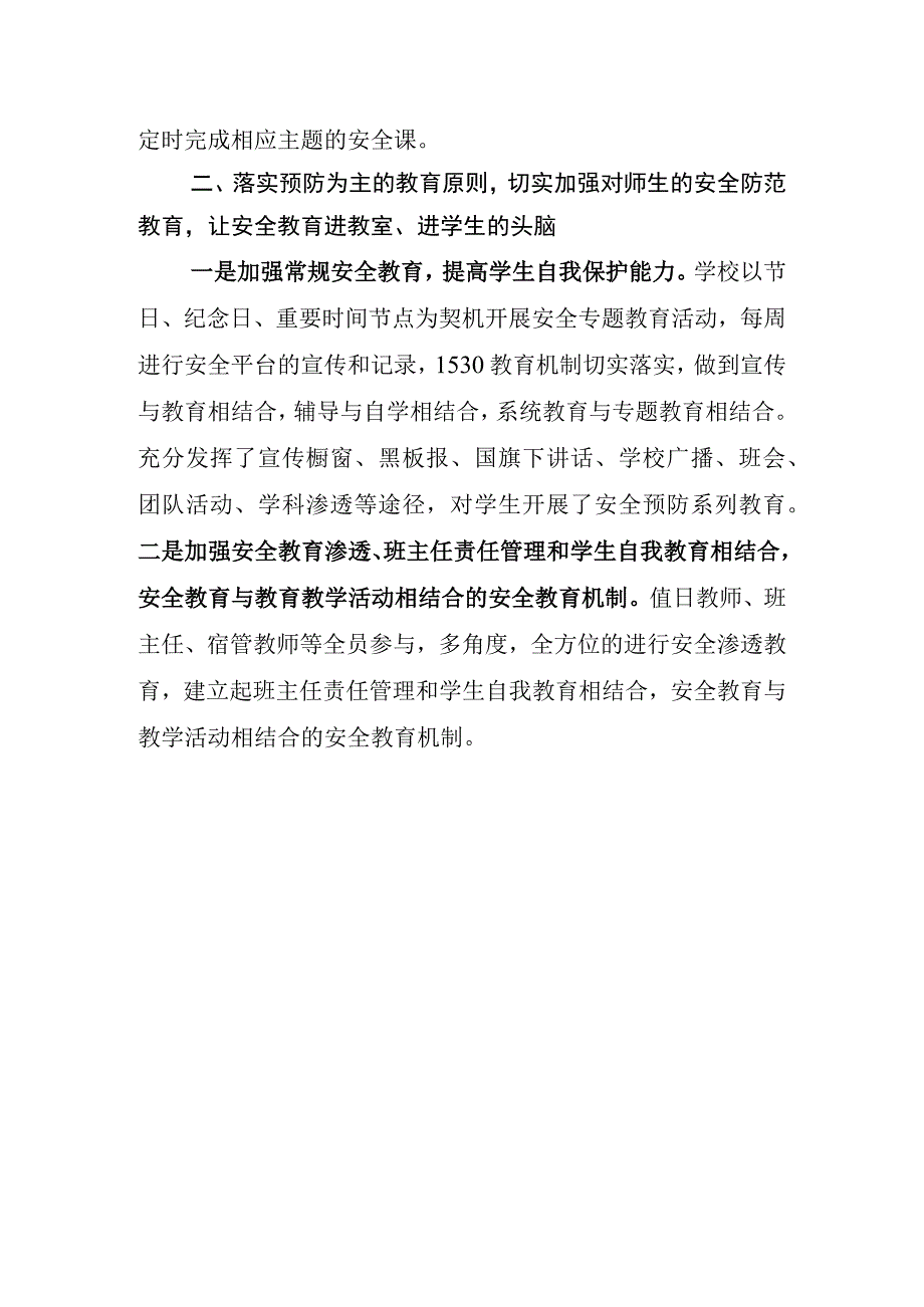 38）东城中学加强校园管理的说明报告 (2).docx_第2页