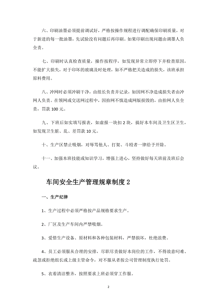 车间安全生产管理规章制度.docx_第2页