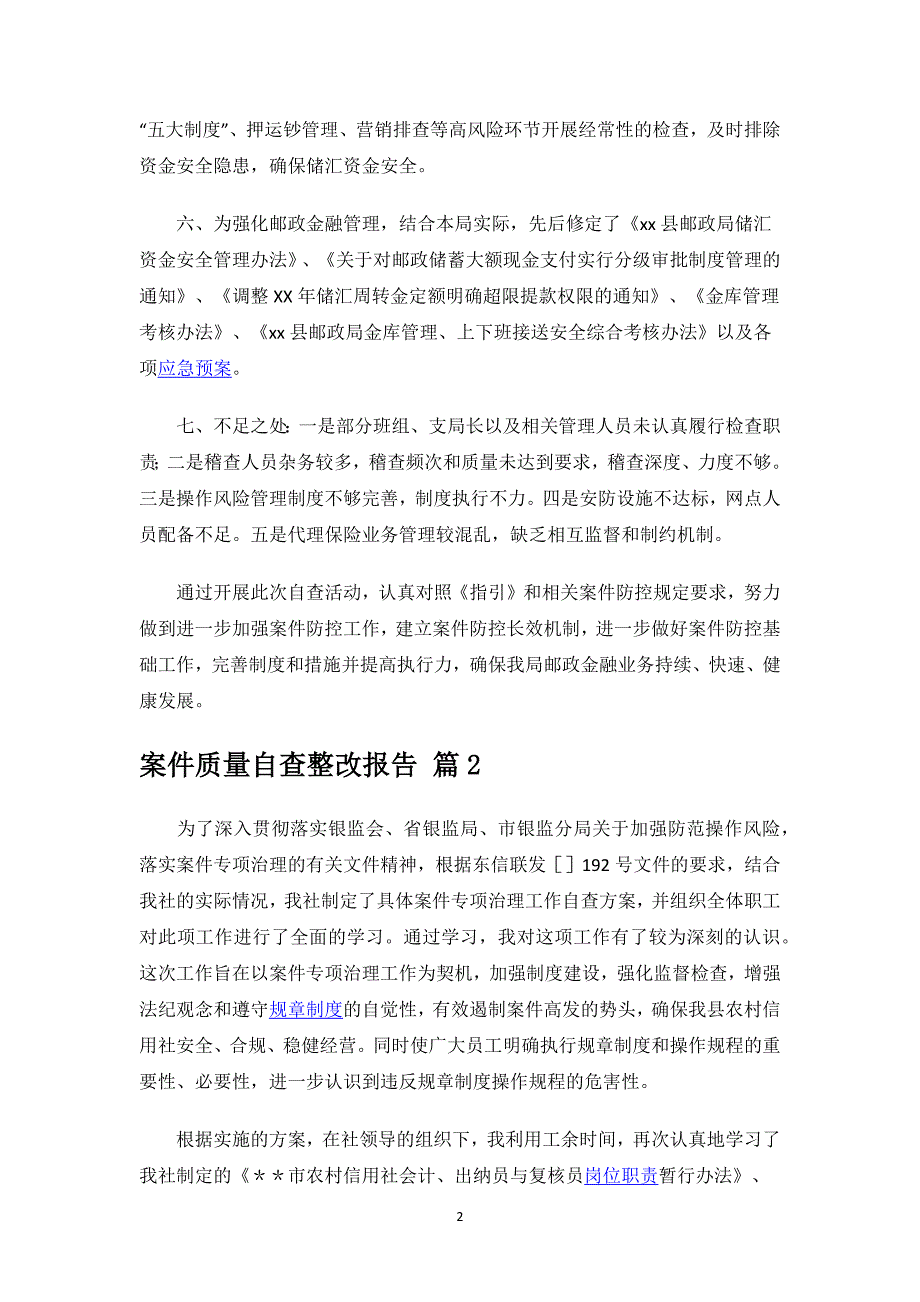 案件质量自查整改报告.docx_第2页