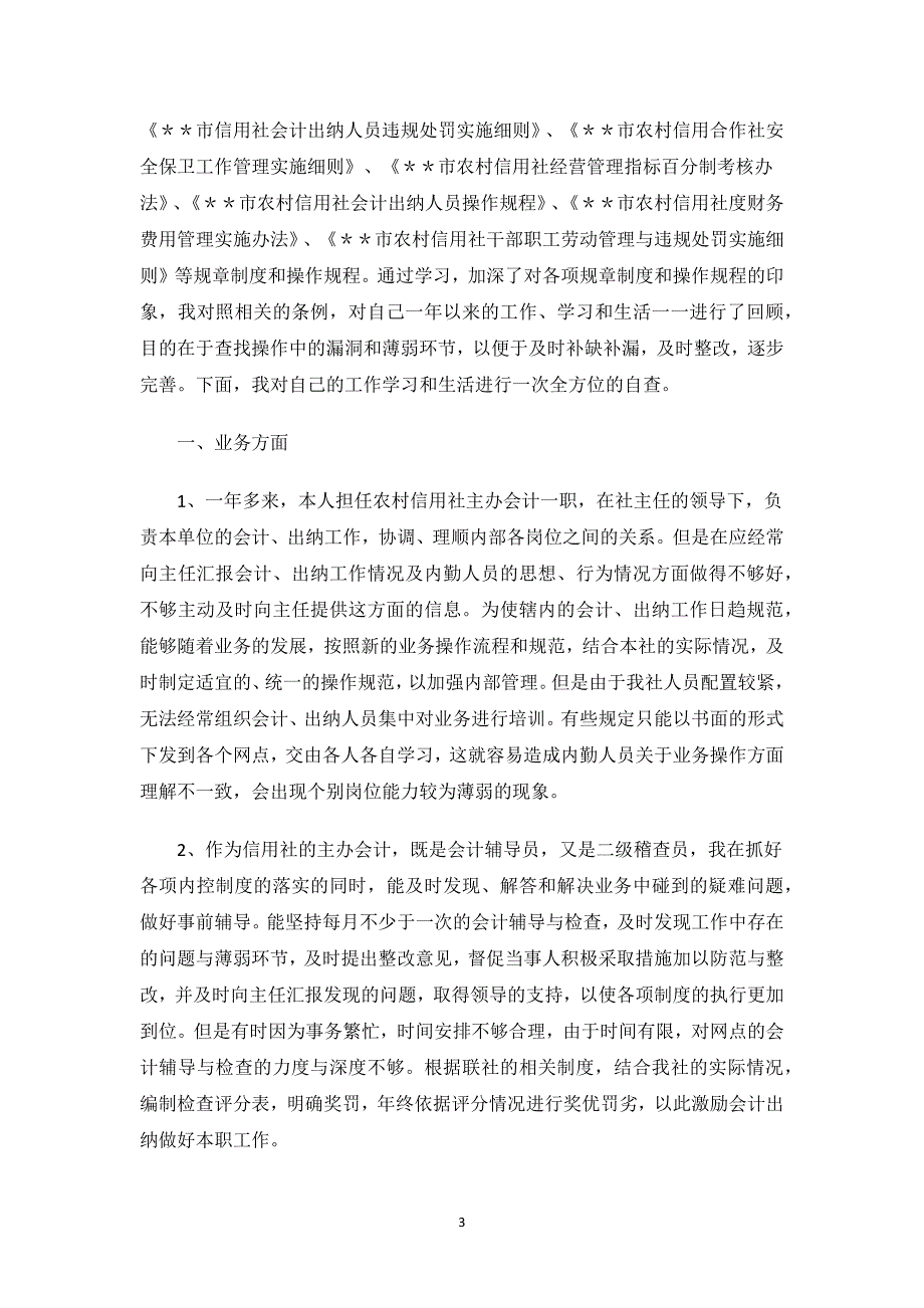 案件质量自查整改报告.docx_第3页