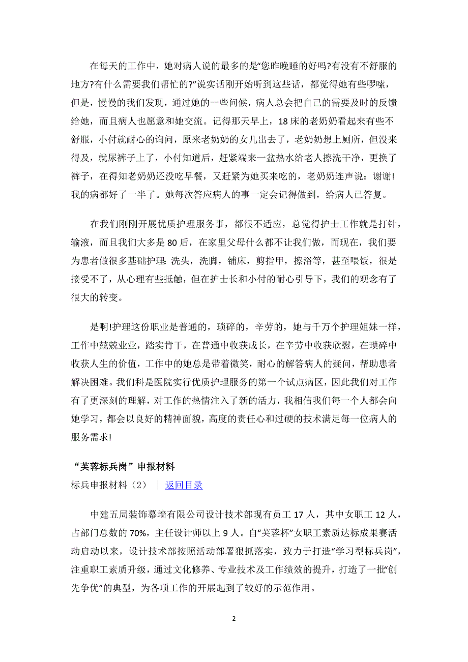 标兵申报材料4篇.docx_第2页