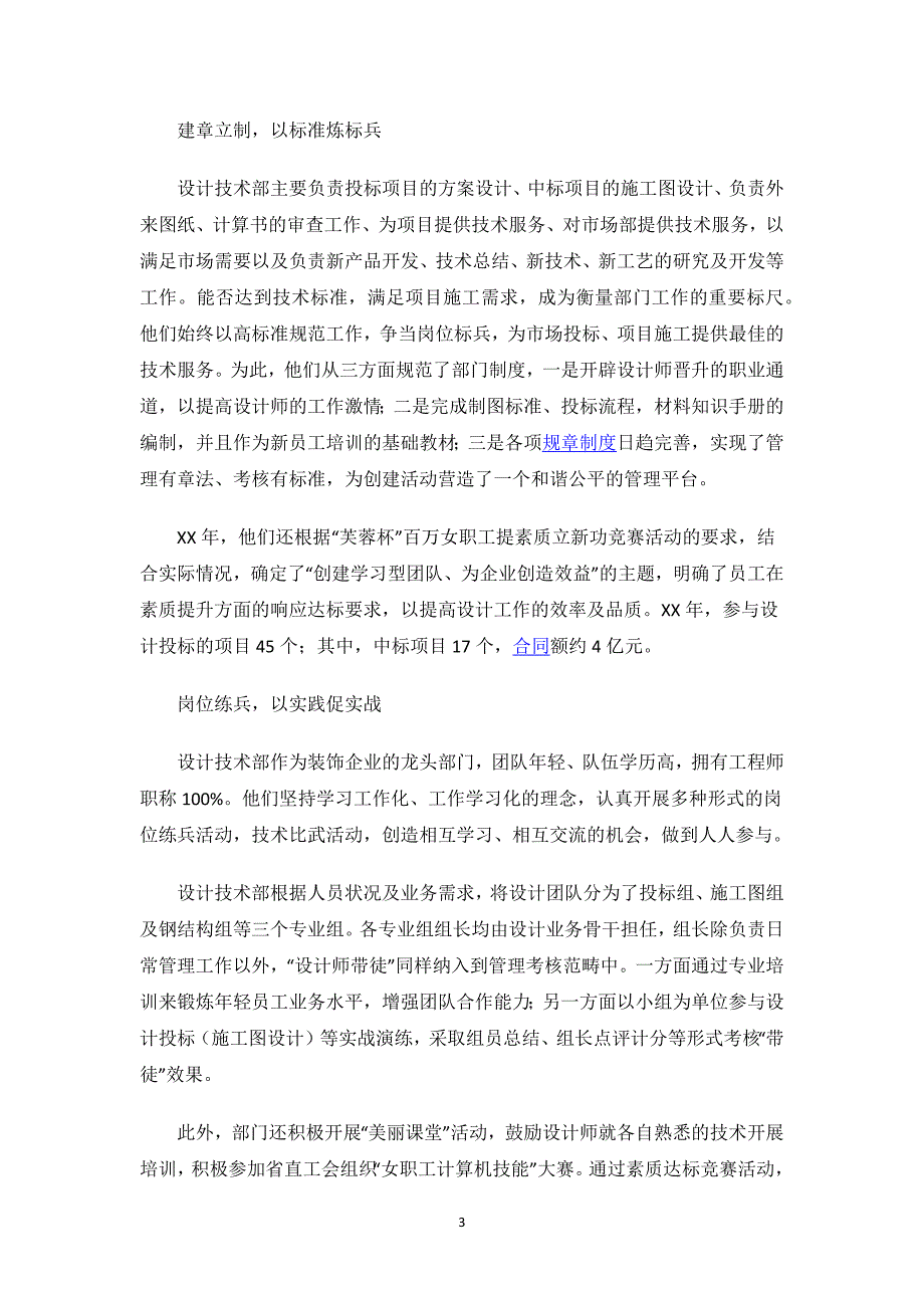 标兵申报材料4篇.docx_第3页