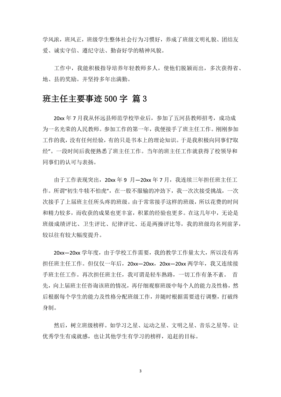 班主任主要事迹500字.docx_第3页