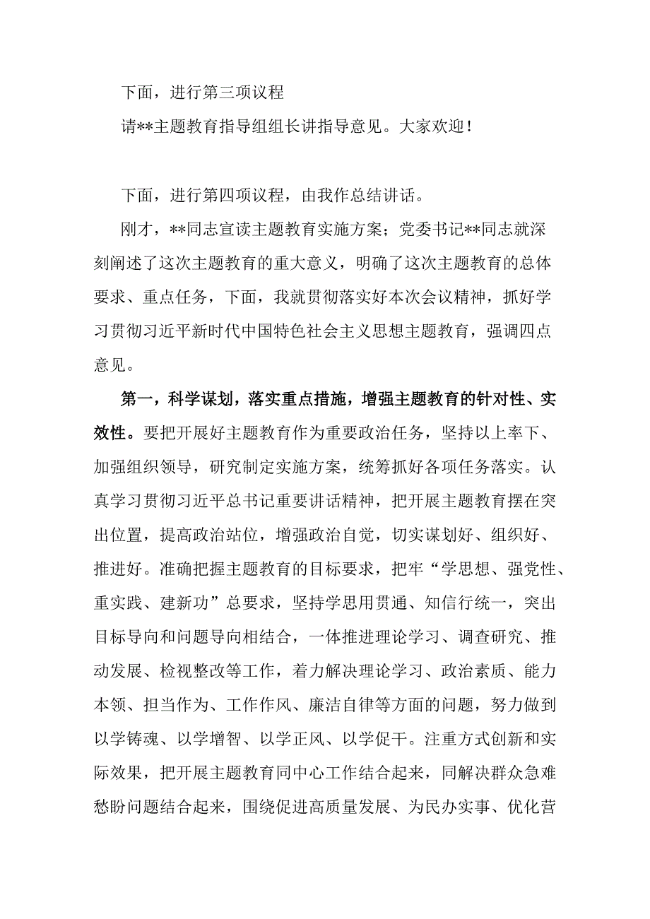 5篇2023年党内主题教育工作动员会上的主持讲话+发言材料.docx_第3页