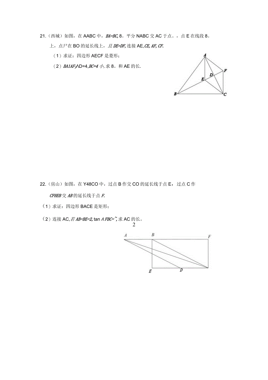 6 2023一模——平行四边形.docx_第1页