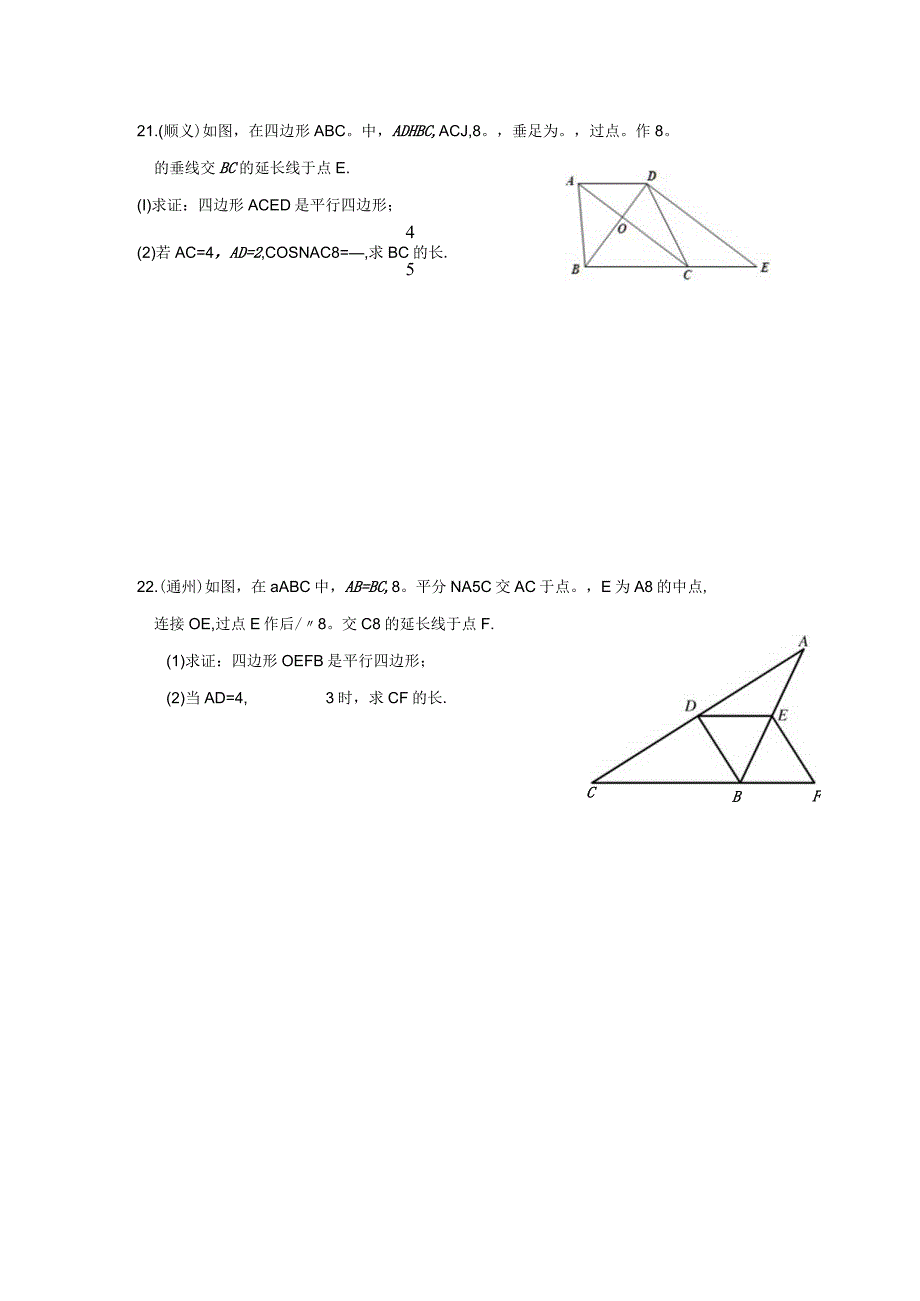 6 2023一模——平行四边形.docx_第2页