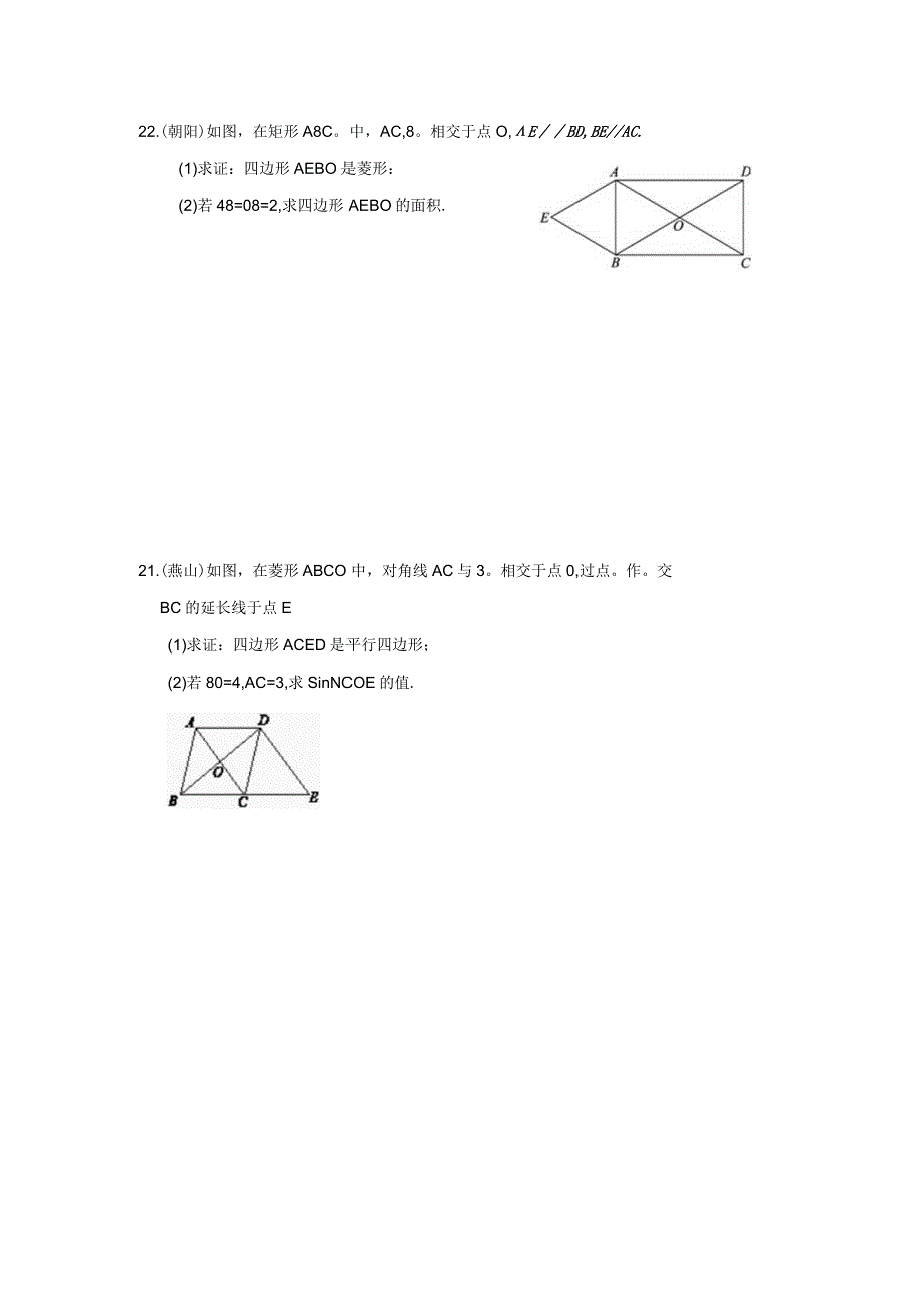 6 2023一模——平行四边形.docx_第3页