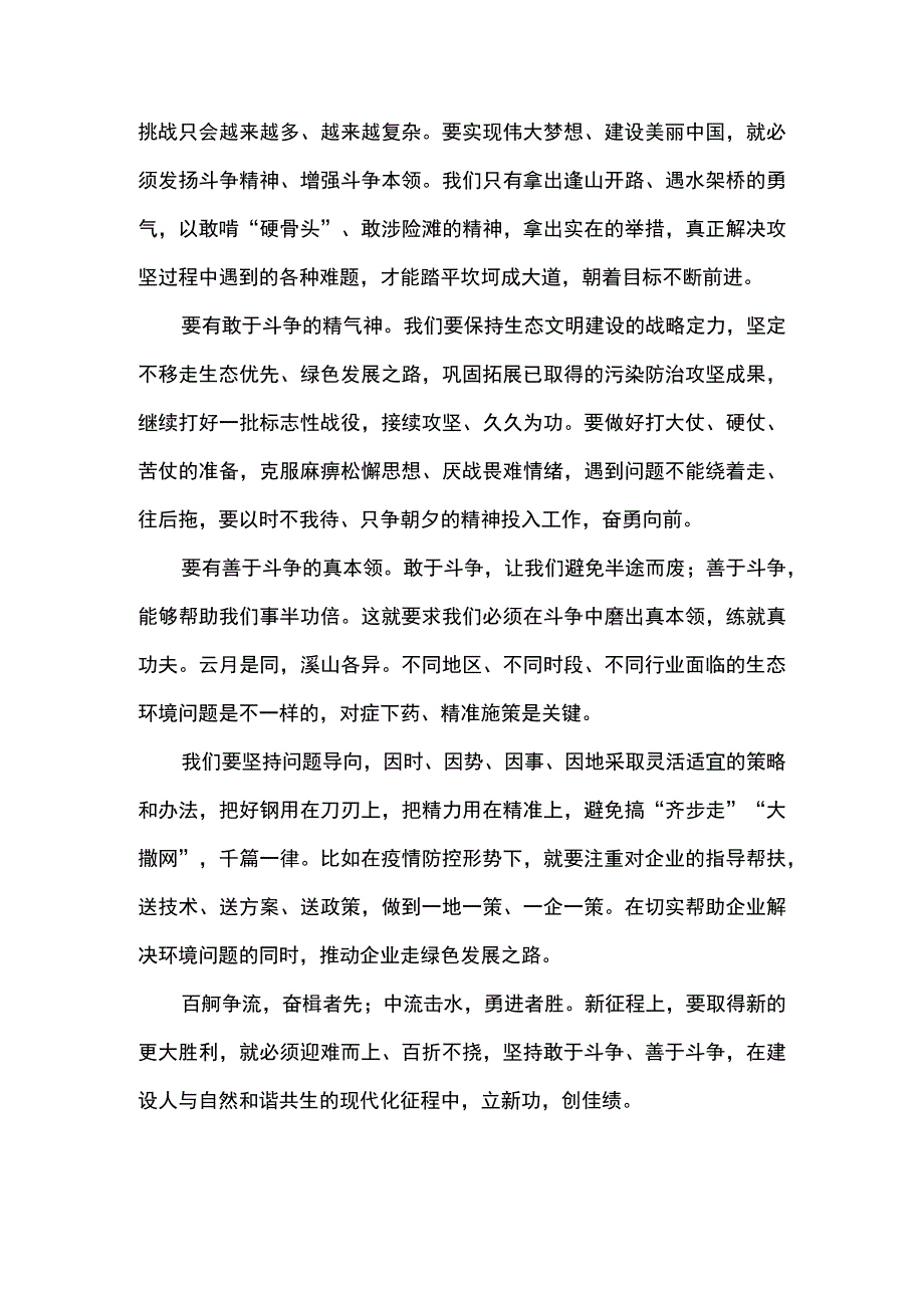 2篇 学习党章修正案心得体会发言（精选合辑）.docx_第2页