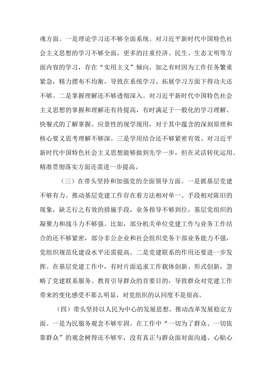 2篇2023年度县委书记常委班子民主生活会六个带头个人发言提纲.docx_第2页