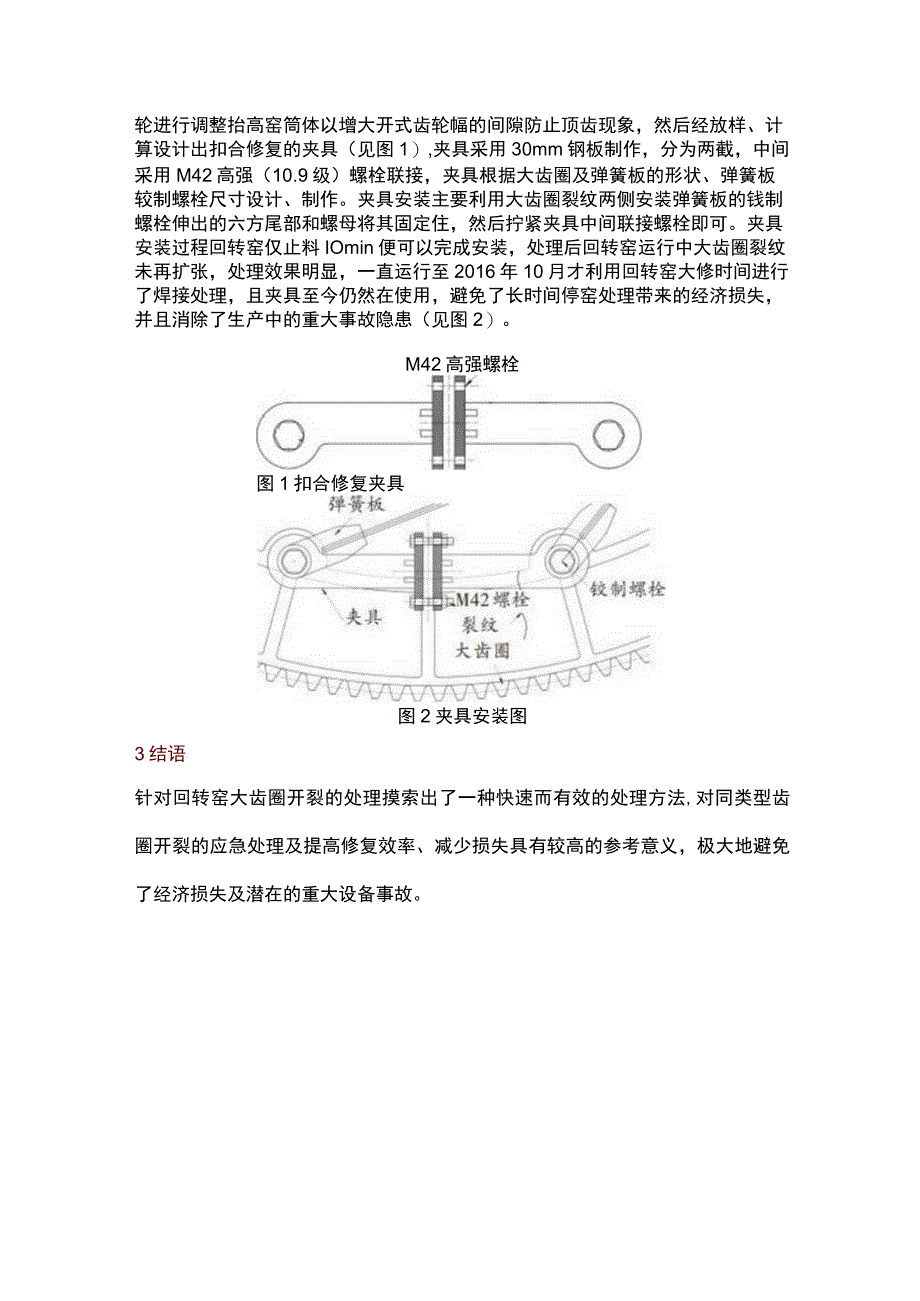 48m72m回转窑大齿圈开裂的应急处理.docx_第2页