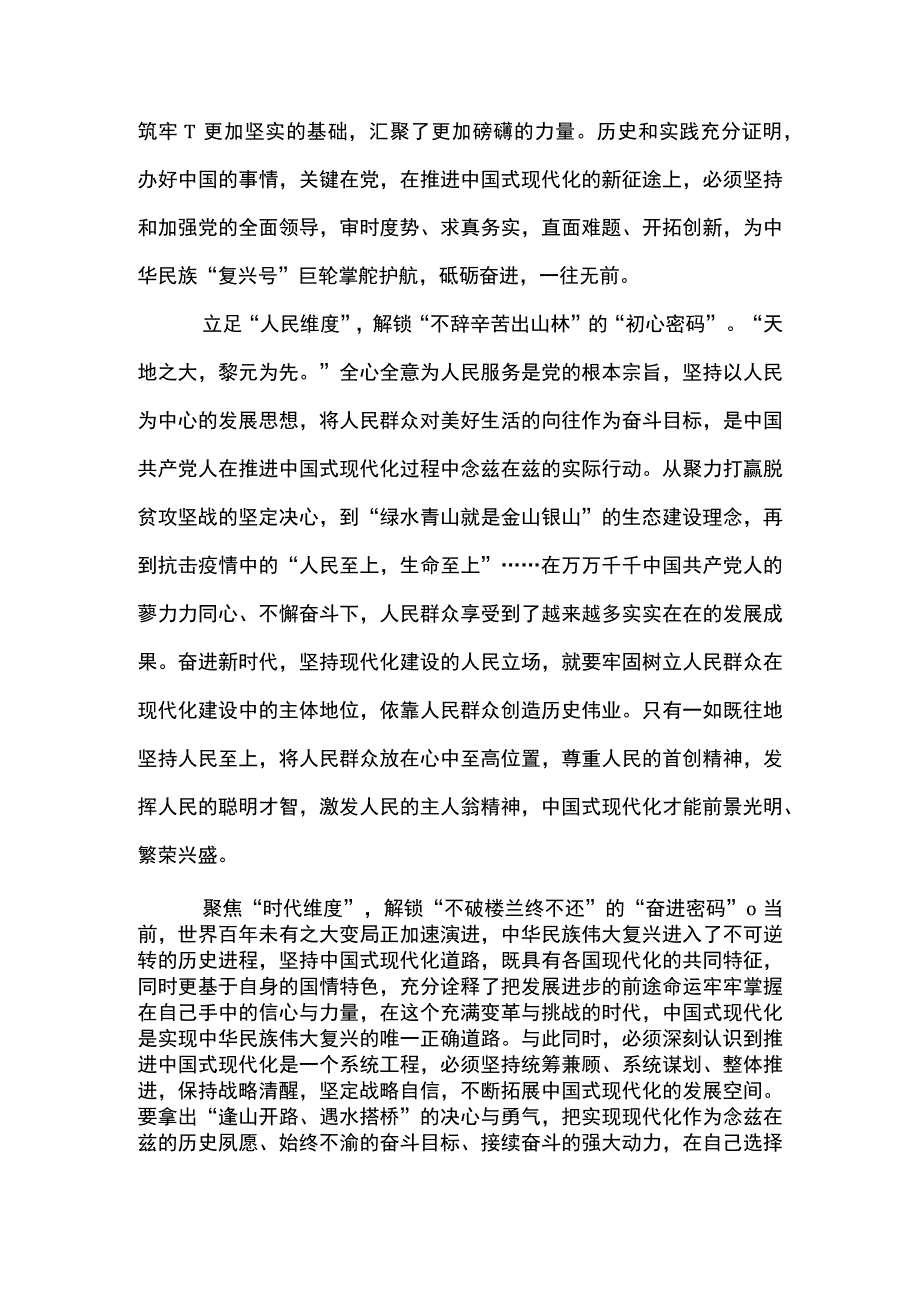 3篇 学习领悟在学习贯彻党的二十大精神研讨班开班式上重要讲话心得发言（精选合辑）.docx_第2页