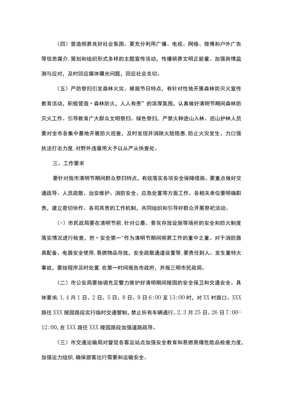 2篇 2023年清明节工作方案及扫墓倡议书.docx_第2页