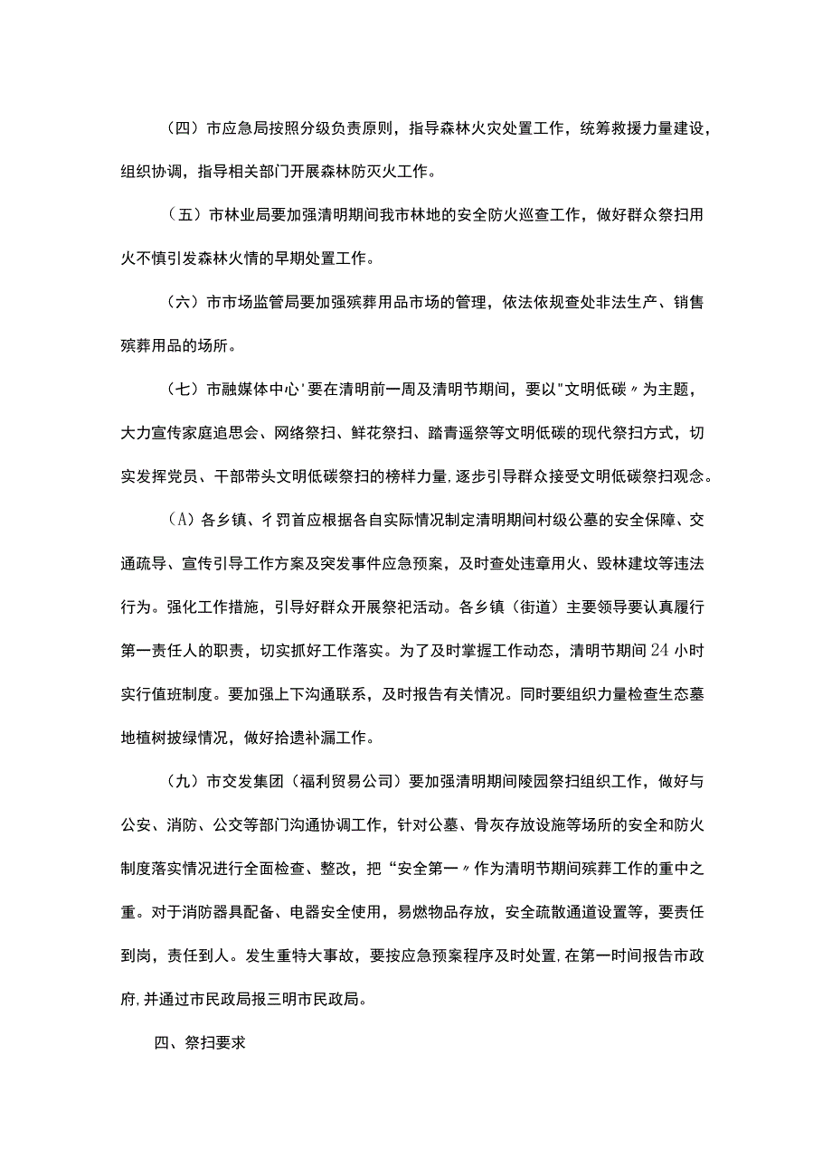 2篇 2023年清明节工作方案及扫墓倡议书.docx_第3页